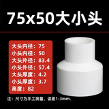 PVC变径大小头异径直接转换接头塑料直通管道白色 给水管配件大全 75x50mm大小头1个