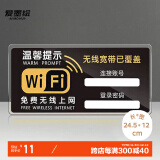 爱墨绘 无线网络覆盖wifi标识牌密码亚克力指示温馨提示贴纸24.5cm*12cm