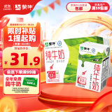 蒙牛全脂纯牛奶整箱 250ml*16盒 每100ml含3.2g蛋白质（礼盒装）