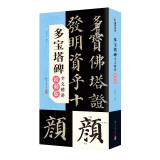 墨点字帖 多宝塔碑全文精讲视频版 字字析毛笔书法初学者学生成人练字帖楷书入门基础教程笔画临摹原碑帖