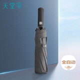 天堂 全自动雨伞三折 10骨加固一键开收易甩干简约晴雨伞 黎色