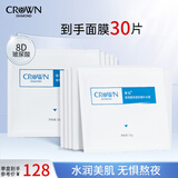 媓钻8D海藻补水面膜保湿舒缓面膜滋润提亮肤色深度补水改善干燥起皮 海藻补水面膜 30片/10盒
