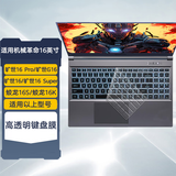 优微客适用于机械革命旷世X Pro 2025/旷世16Pro/16/Super/G16/G16 Pro笔记本16英寸电脑包/贴膜可选配件 透明键盘膜 旷世16/16Pro/G16/G16pro适用