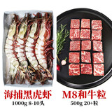 乐鲟汇生鲜 大虾 特大黑虎虾 大龙虾 虾仁 鲜活生冻海鲜大礼包食材年货 10头黑虎虾+1斤和牛粒 900g(净重) 