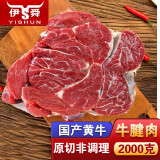 伊舜国产原切新鲜黄牛肉牛腩牛肋条牛腱牛上脑牛腿肉生鲜牛肉 牛腱2000克