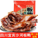 胡二娃四川特产宜宾高县沙河板鸭农家烟熏腊味板鸭整只板鸭约2斤非即食 沙河胡二娃板鸭1只（重约2斤）