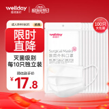 维德（WELLDAY）一次性医用外科口罩100只二类医疗器械灭菌级防沙尘防晒白色口罩