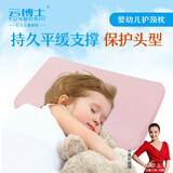 云博士小孩婴儿幼儿儿童枕头0-1岁以上2-3二岁宝宝睡枕小枕头纠正防扁平偏头头型矫正枕芯 幼儿记忆枕粉色（1-3岁）-四季款 关注&加购-优先发货