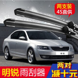 适用于斯柯达新明锐汽车无骨雨刮器一对12-13-14-15-16-17-19款胶条配件原装前后雨刷片 老明锐【 07-09-10-11-13-14款】