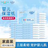 可心柔 （V9 COROU）婴儿纸面巾 柔面巾宝宝用纸巾超柔清洁面巾餐巾纸儿童抽纸 便携装 3层 40抽*30包