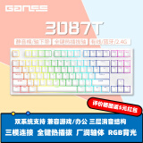 GANSS 3087T/3104T/3098T客制化机械键盘高斯三模无线键盘蓝牙2.4G有线热插拔办公游戏键盘 3087T白色【RGB】三模版 全键热插拔 蜜桃粉轴(轻柔线性轴)