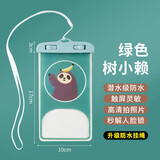 艾古 手机防水袋可触屏游泳防水套挂绳密封袋温泉水下拍照快递外卖骑行通用苹果华为小米安卓 【升级防水挂绳+触屏】树小懒-绿色