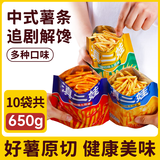 滇二娃原切细土豆条大包中式薯条蜂蜜黄油味麻辣网红解馋小零食休闲小吃 5味混装【65克x10大袋】