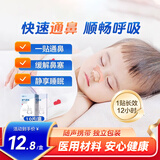 可孚医用通气鼻贴成人儿童宝宝鼻子不通气贴缓解睡眠鼻塞鼻堵1盒装