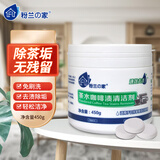 粉兰之家 茶垢清洁剂450g泡腾片茶渍咖啡渍保温杯茶具去除剂清洗剂神器