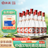 汾酒 红盖玻汾 清香型白酒 42度 475ml*12瓶 整箱装