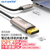 ULT-unite优籁特Type-C转DP1.4转接线双向互转视频转换器165Hz电竞投屏雷电3/4笔记本电脑平板外接显示器3米