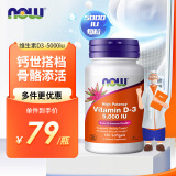 诺奥(NOW Foods)维生素D3软胶囊活性5000iu成人维他命VD*120粒促进钙吸收 支持骨骼和牙齿健康成人中老年适用