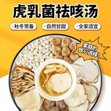 内廷上用虎乳菌汤虎奶菌川贝海底椰雪梨干儿童咳嗽煲汤小儿汤