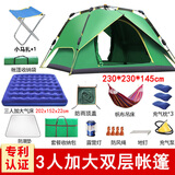 黎程（DAWN TRIP） 黎程全自动帐篷2-4人加大帐篷户外双层防晒防雨休闲露营帐篷套装 3人家庭超厚套餐(10件套)