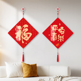 新居乔迁之喜装饰搬家入宅仪式用品入户门福字挂件电视背景墙挂画 【百福呈祥+平安喜乐】 【亚克力挂件】防水防污/送挂钩