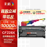 彩格CF228A硒鼓适用惠普HP M403 M403N M403DN M427 M427DW M427FDN MFP 228a硒鼓CF228X粉盒m403d硒鼓