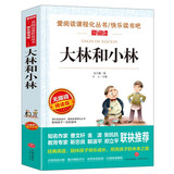 大林和小林/爱阅读中小学儿童文学名著阅读快乐读书吧张天翼洋泾浜奇侠