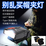 MANGETU 超长续航头灯感应红白黄LED充电夜钓鱼灯帽檐夹帽灯头戴式户外灯 黑色红白双光感应款