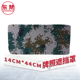 东梵汽车牌照套遮挡罩14CM*44CM(1套/2)(10套起售)