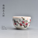 奈迅茶杯陶瓷功夫茶具品茗杯青花主人杯单杯手绘白瓷紫砂杯子 白汝窑寿桃杯 200mL以下