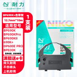 耐力色带适用实达BP690KII 830K 690K+ 联想DP600E PRO  耐力BP690K 【色带架】1支装［内含芯 上机即用］［黑色］