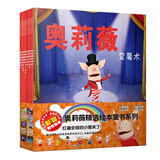 奥莉薇绘本童书系列全10册全篇版 奥莉薇和外星人宝宝绘本 3-6岁绘本儿童宝宝睡前故事图画书