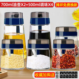 欣美雅（xinmeiya）玻璃调味罐调料盒调料瓶油壶组合套装厨房调料罐子家用装盐罐单个 加厚-幽蓝组合【4+2】+标签