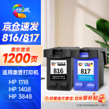 绘威兼容惠普HP816/817黑彩墨盒套装 适用惠普HP2468 F2288 2188 f388 F2238 3938 F378 3558 3538 3748 4308