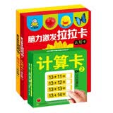 宝宝脑力激发卡 认知卡+数字卡+计算卡（套装3册）
