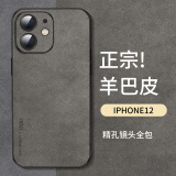 尚苏 适用于 iPhone12手机壳苹果12保护套防摔镜头全包软壳简约轻奢羊巴皮硅胶十二外壳女男款皮套灰色