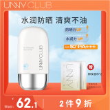 悠宜（unny club）防晒乳霜学生素颜不油腻军训男女紫外线SPF50+pa++高倍防晒二合一 水润防晒50ml(适合油皮湿润)