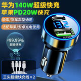 苹果15promax车载充电器级快充iPhone14专用手机车充汽车转换头 【双口级闪充】PD20W+140W 【力荐级闪充款】+苹果PD快充线