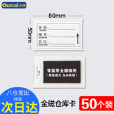 欧唛(oumai)磁性仓库卡标签卡磁铁标识牌磁吸库存卡磁吸贴货架物资标签牌 全磁50*80mm 白色50个