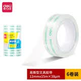 得力（deli）透明胶带文具胶带 透明胶办公封口文具小号胶布错题手撕可粘字办公用品 【6卷】宽1.2cm*15米