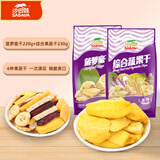 沙巴哇（Sabava）越南进口果蔬干230g*1+菠萝蜜干220g*1果蔬脆休闲零食蜜饯水果干