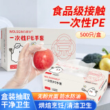 乌斯京一次性手套500只 抽取式食品级PE手套 塑料薄膜厨房卫生手套