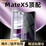 兴麟适用于华为x5手机膜防窥全胶华为matex5典藏版秒贴无尘舱贴膜x3微晶陶瓷膜高清镜头钢化膜防摔防刮 华为x5/x3【防窥微晶膜】2片+无尘舱