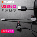 达尔优EH728pro入耳式耳机有线USB手机电脑笔记本电竞手游游戏家用运动学习网课音乐听歌带麦克风男女生 黑银色USB接口