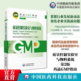 GMP2023国家药品GMP指南第二版 6本全套 质量控制实验室与物料系统 2023药品GMP指南
