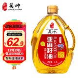 昊帅  醇香一级亚麻籽油冷榨胡麻油亚麻油纯正宁夏食用油2.5L工厂现榨