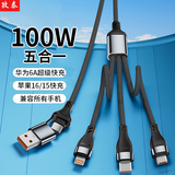 孜泰【100W五合一】数据线五合一充电线二拖三适用苹果iphone/华为/小米/荣耀手机通用 1.2米 黑