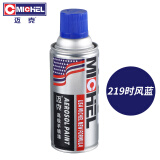 迈克（MICHEL）手喷漆汽车摩托车自喷漆金属防锈划痕修补漆轮毂改色 219时风蓝