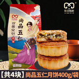 敖香雪梅老五仁月饼东北老式紫苏蜂蜜月饼传统手工京式中秋月饼松仁月饼 尚品五仁馅400g4块装（1袋）