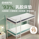 网易严选93%天然乳胶床垫宿舍床垫单人床垫床褥学生床垫120*200*5-6cm绿色